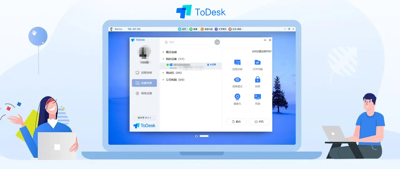 ToDesk 远程控制时软件崩溃该如何处理？