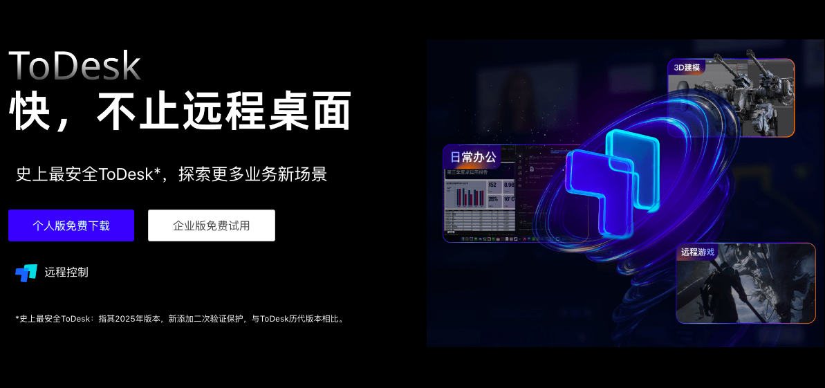 ToDesk隐私屏幕怎么用？三步设置让你的远程桌面不再怕被偷看