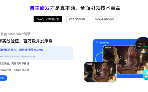 ToDesk免费版在哪下？官网安全下载及核心功能全解析